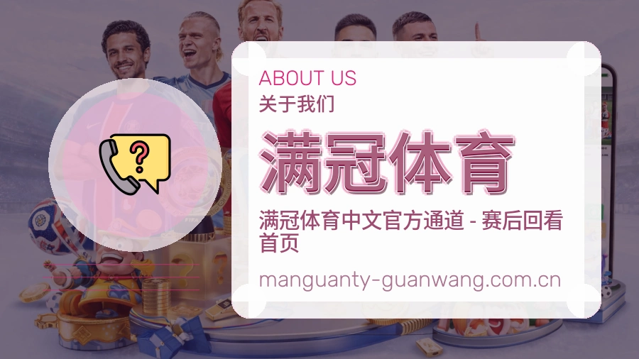 满冠体育球迷互动内容