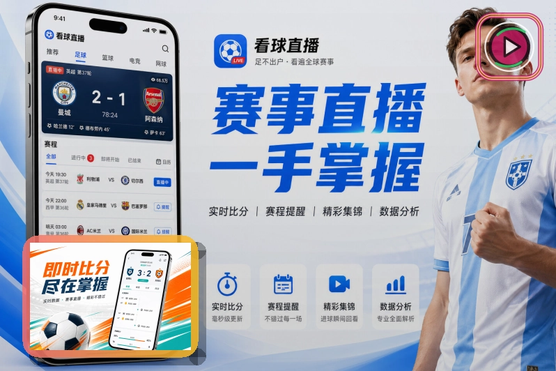 满冠体育赛事指南图