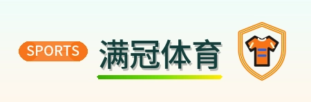 满冠体育 Logo